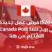 (+520) فرص عمل جديدة في بريد كندا Canada Post - التقديم من هنا