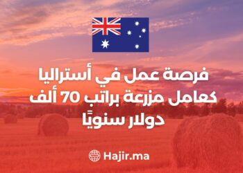 فرصة عمل في أستراليا كعامل مزرعة براتب 70 ألف دولار سنويًا