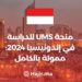 UMS Scholarship to Studying in Indonesia 2024: Fully Funded