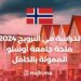 Study in Norway 2024: Fully Funded University of Oslo Scholarships