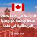 Study in Canada 2024: University of British Columbia Scholarship in Canada