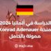 Study in Germany 2024: Konrad Adenauer Scholarship Fully Funded