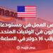 فرص العمل في مستودعات أمازون في الولايات المتحدة براتب 16 دولار في الساعة