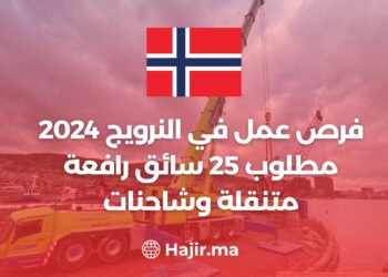 فرص عمل في النرويج 2024: مطلوب 25 سائق رافعة متنقلة وشاحنات