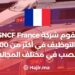 SNCF France recrute pour plus de 100 postes dans divers domaines
