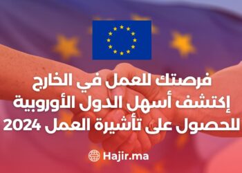 فرصتك للعمل في الخارج / إكتشف أسهل الدول الأوروبية للحصول على تأشيرة العمل 2024