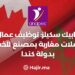 L'ANAPEC recrute de 15 Opérateurs de Machines à Scier au Canada