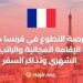 فرصة التطوع في فرنسا مع الإقامة المجانية والراتب الشهري وتذاكر السفر