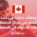 وظائف شاغرة في كندا للعمل في مجال الحلاقة براتب 28 دولار في الساعة