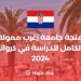 Fully Funded Zagreb University Scholarship to Study in Croatia 2024