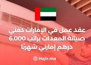 عقد عمل في الإمارات كفني صيانة المعدات براتب 6,000  درهم إمارتي شهريًا