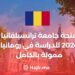 Transylvania University Scholarship 2024 to study in Romania Fully Funded