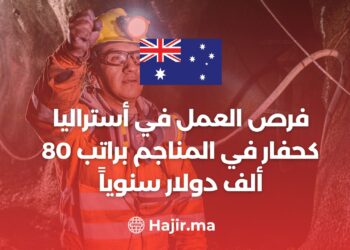 فرص العمل في أستراليا كحفار في المناجم براتب 80 ألف دولار سنوياً