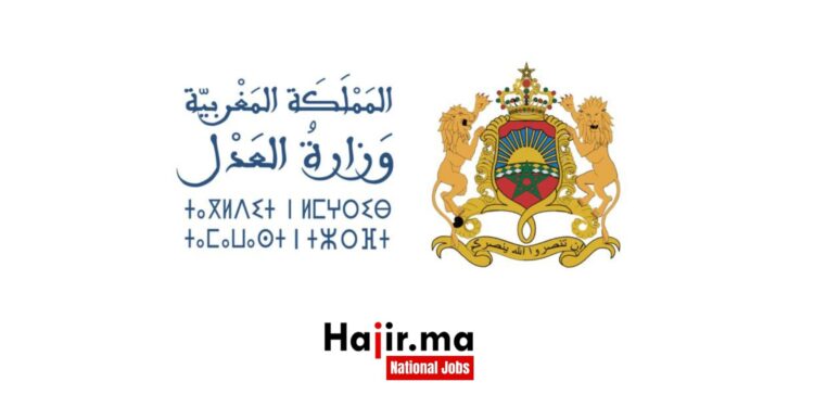 وزارة العدل تعلن عن مباراة توظيف لـ 320 وظيفة 2024
