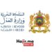 وزارة العدل تعلن عن مباراة توظيف لـ 320 وظيفة 2024