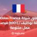 Colas France lance (+100) diverses opportunités d'emploi