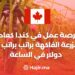 فرصة عمل في كندا كعامل مزرعة الفاكهة براتب براتب 16 دولار في الساعة