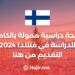 منحة الحكومة الفنلندية / منحة ممولة بالكامل للدراسة في فنلندا 2024