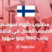 مطلوب طهاة لموسم الصيف للعمل في فنلندا براتب 1680 يورو شهريا