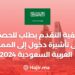 كيفية التقدم بطلب للحصول على تأشيرة دخول إلى المملكة العربية السعودية 2024