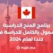 Fully Funded Scholarship Program to Study in Canada for 2024