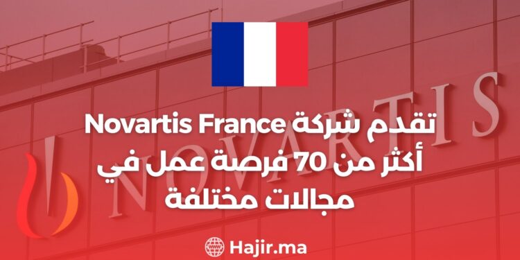 Novartis France propose (+70) opportunités d'emploi dans différents domaines