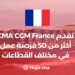 CMA CGM France Propose +50 Opportunités D'emploi Différentes