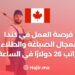 فرصة العمل في كندا بمجال الصباغة والطلاء براتب 26 دولارًا في الساعة