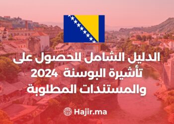 الدليل الشامل للحصول على تأشيرة البوسنة 2024 / أنواع التأشيرات والمستندات المطلوبة
