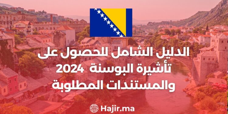 الدليل الشامل للحصول على تأشيرة البوسنة 2024 / أنواع التأشيرات والمستندات المطلوبة