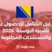 الدليل الشامل للحصول على تأشيرة البوسنة 2024 / أنواع التأشيرات والمستندات المطلوبة