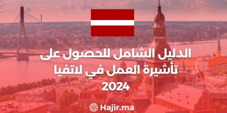 الدليل الشامل للحصول على تأشيرة العمل في لاتفيا 2024