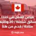 فرص العمل في كندا كسائق شاحنة / 20 وظيفة متاحة / قدم من هنا