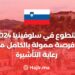 التطوع في سلوفينيا 2024 / فرصة ممولة بالكامل مع رعاية التأشيرة