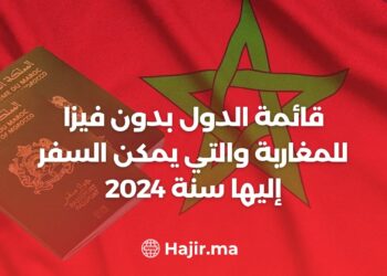 قائمة الدول بدون تأشيرة للمغاربة والتي يمكن السفر إليها سنة 2024