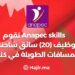 Anapec Skills:Recrutement De (20) Conducteurs De Camions au Canada