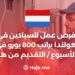فرص عمل للسباكين في هولندا براتب 800 يورو في الأسبوع / التقديم من هنا