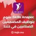 Anapec Skills:Recrutement de Dessinateurs Industriels au Canada