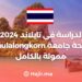 Study in Thailand 2024: Chulalongkorn University Fully Funded Scholarships