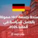 Fully Funded Hof University Scholarship to Study in Germany 2024