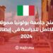 University of Bologna Scholarships to Study in Italy 2024
