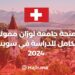 The University of Lausanne Scholarship is Fully Funded to Study in Switzerland 2024
