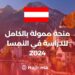 Fully funded scholarship to Study in Austria 2024