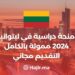 Scholarship in Lithuania 2024 Fully Funded / Application is Free
