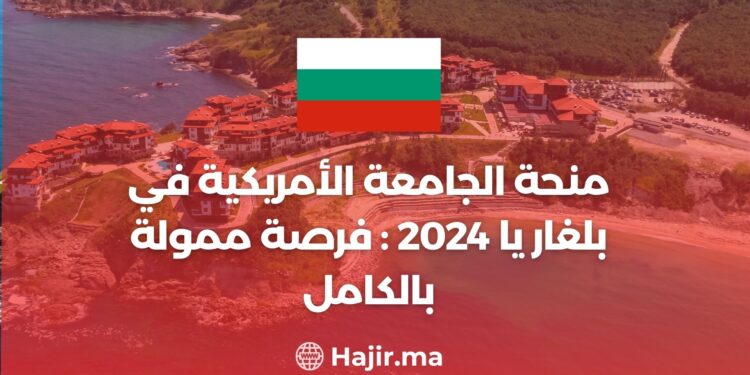 American University in Bulgaria 2024 Scholarship: Fully Funded Opportunity