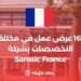 160 offres d'emploi dans diverses spécialisations chez Samsic France