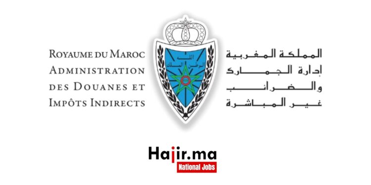 إدارة الجمارك تعلن عن مباراة توظيف لأكثر من 500 منصب