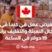 فرص عمل في كندا في مجال التعبئة والتغليف براتب 19 دولار في الساعة