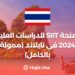 SIIT Postgraduate Scholarship 2024 in Thailand (Fully Funded)