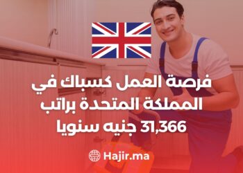 فرصة العمل كسباك في المملكة المتحدة براتب 31,366 جنيه سنويا